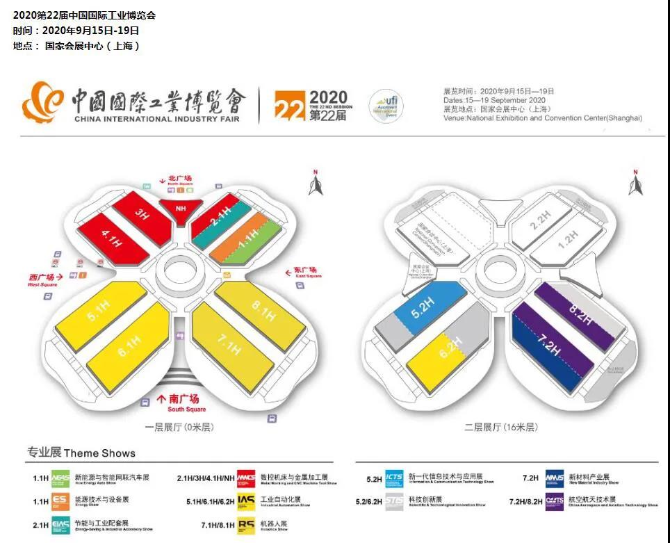 第二十二届中国国际工业博览会将于国家会展中心